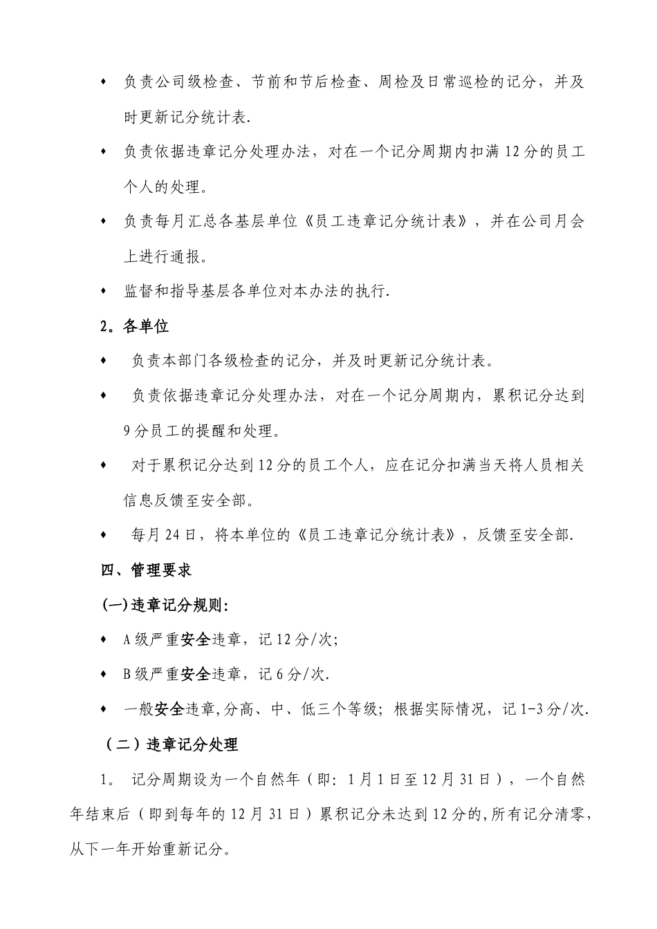 个人安全违章扣分管理办法_第3页