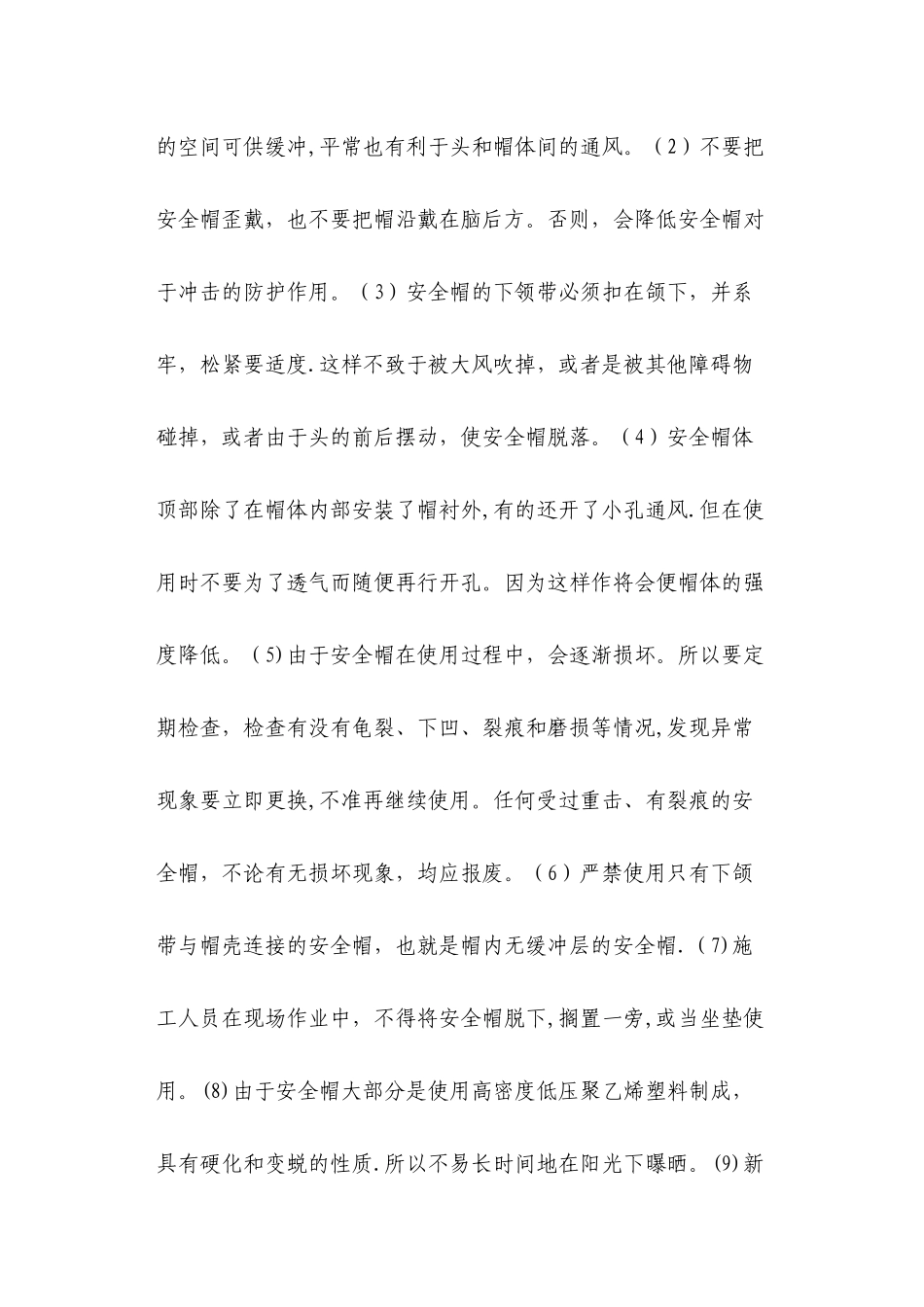 个人安全防护用品的使用规范_第2页