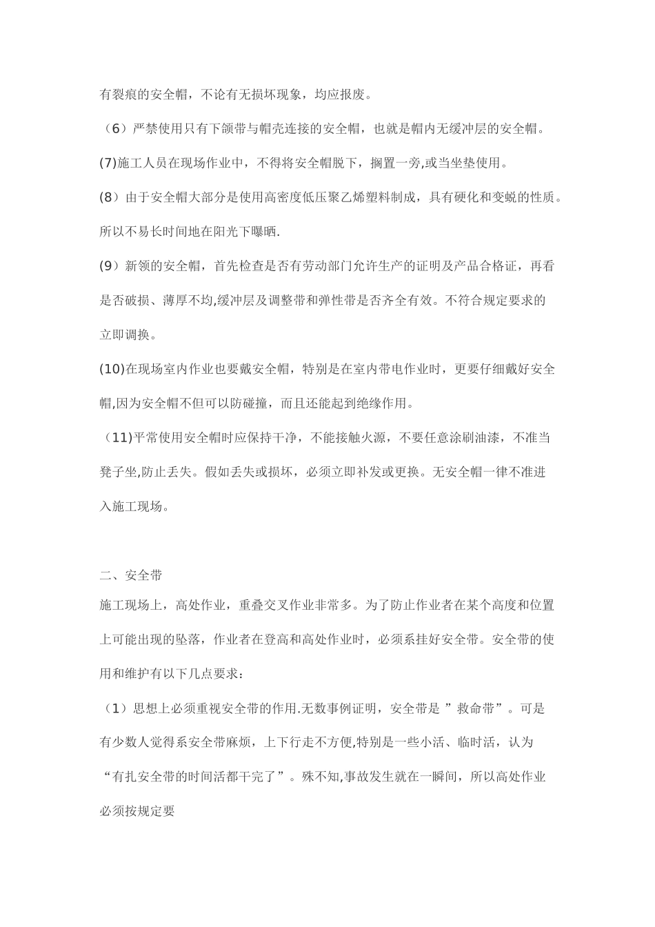 个人安全防护用品的使用规范培训教材_第2页