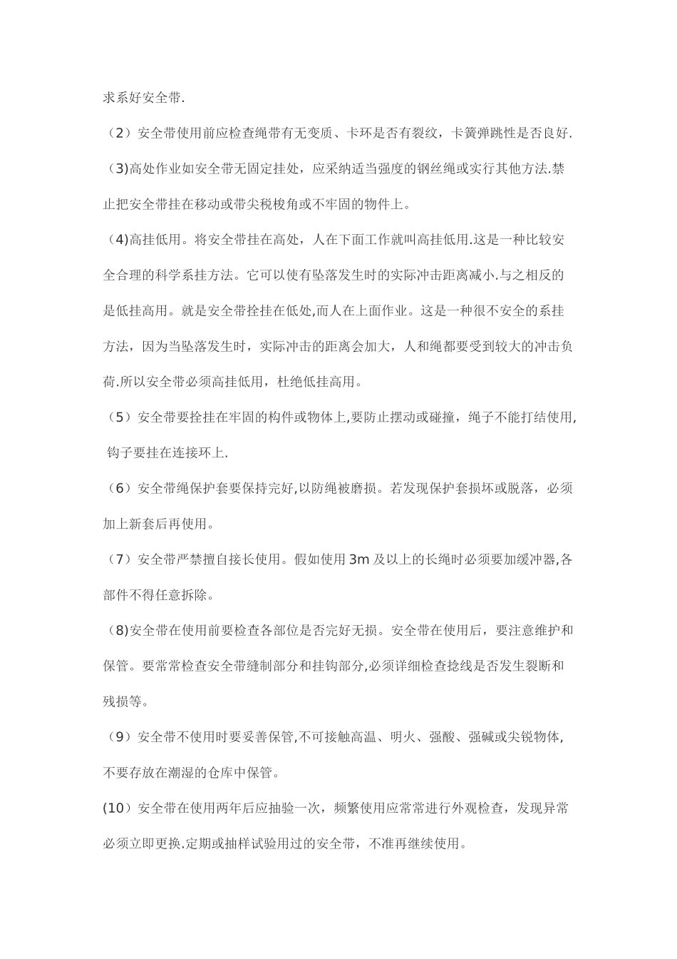 个人安全防护用品的使用规范培训教材_第3页