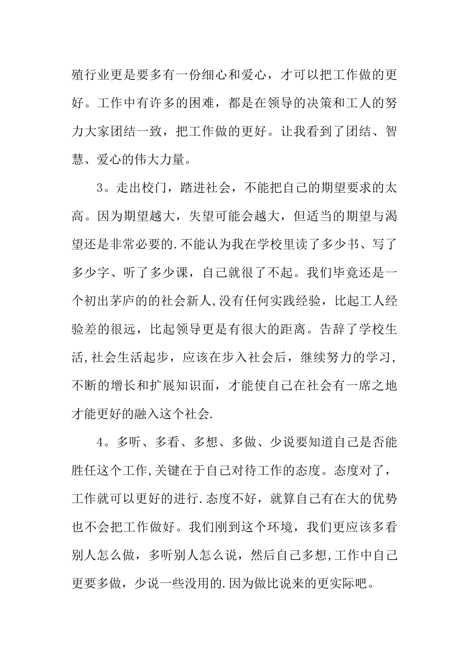 个人实践报告总结_第2页