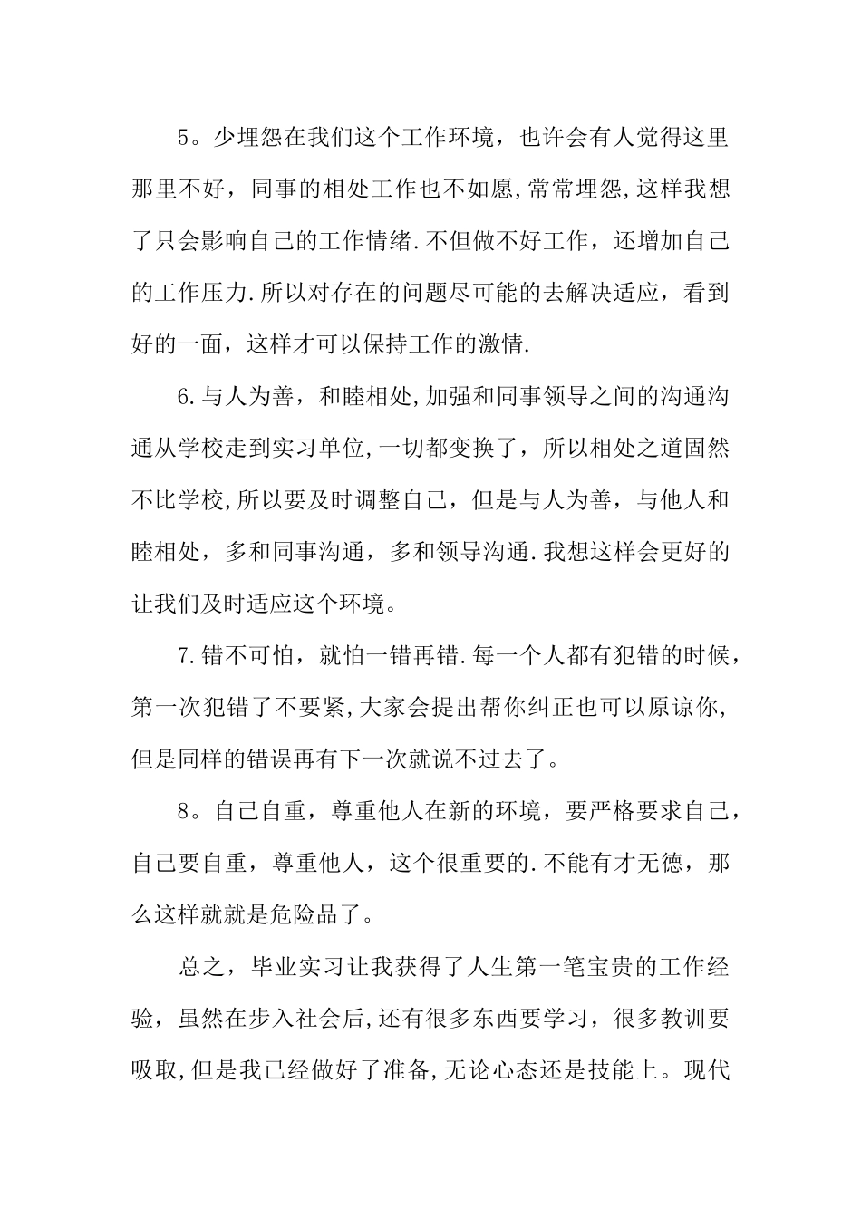 个人实践报告总结_第3页