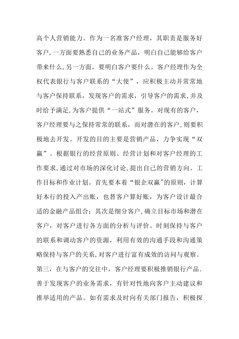 个人客户经理工作总结_第3页