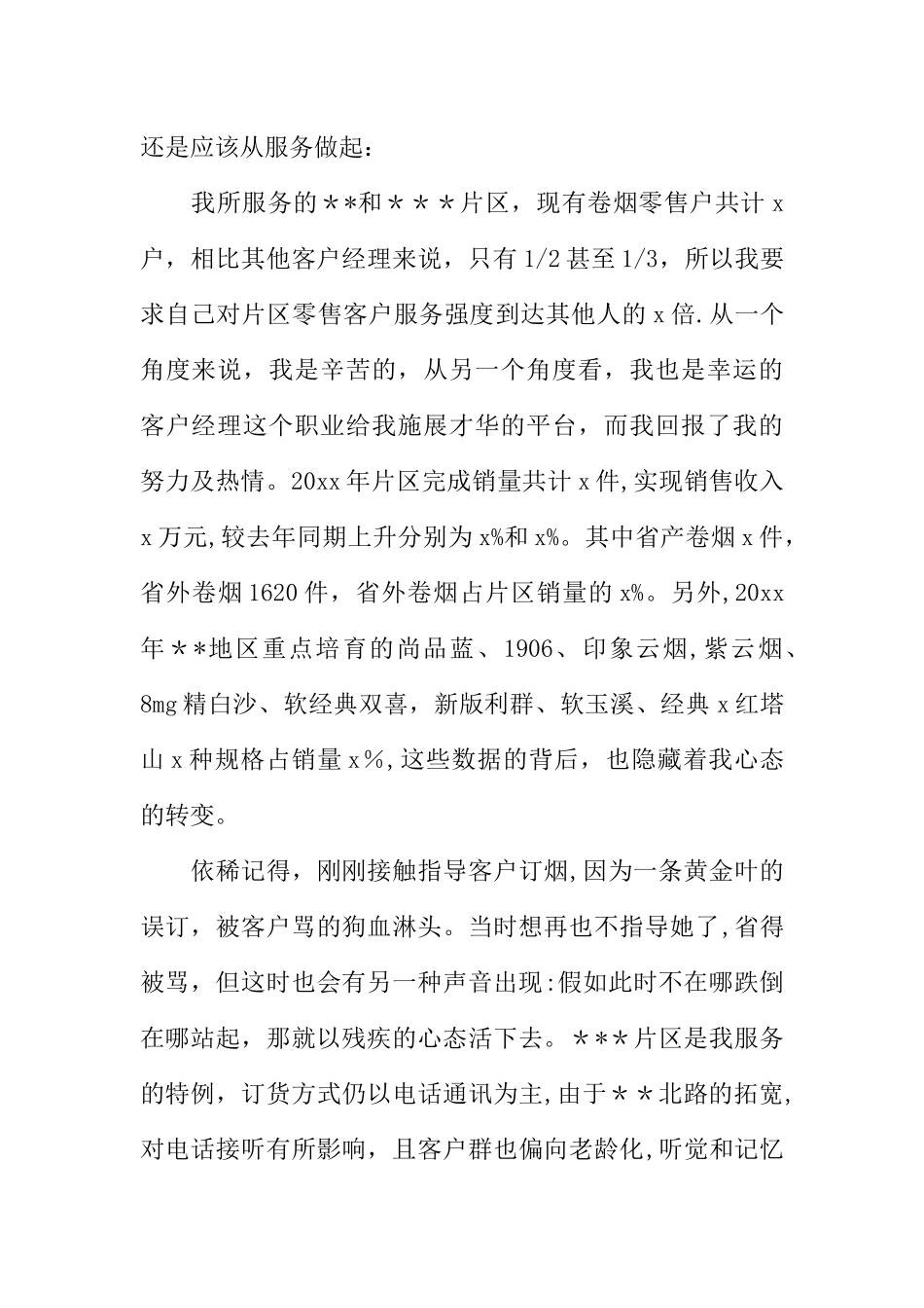 个人客户经理年终总结_第2页