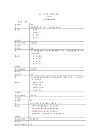 个人客户经理学习资料基础版营销与服务技能篇