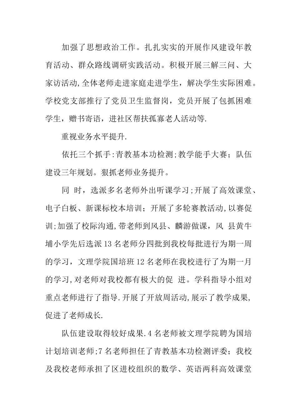 个人实习工作总结范例_第3页