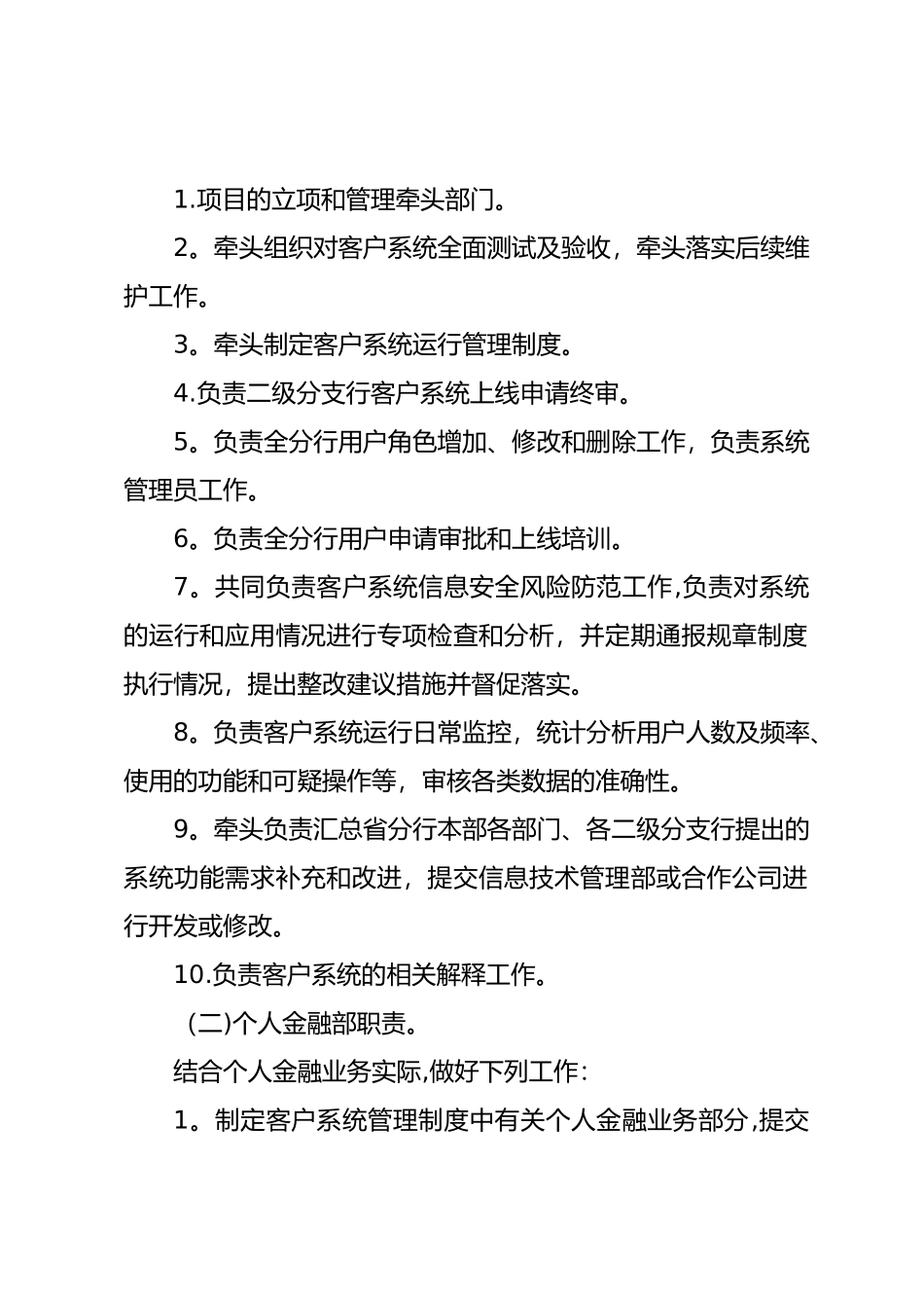 个人客户信息系统运行管理办法_第2页