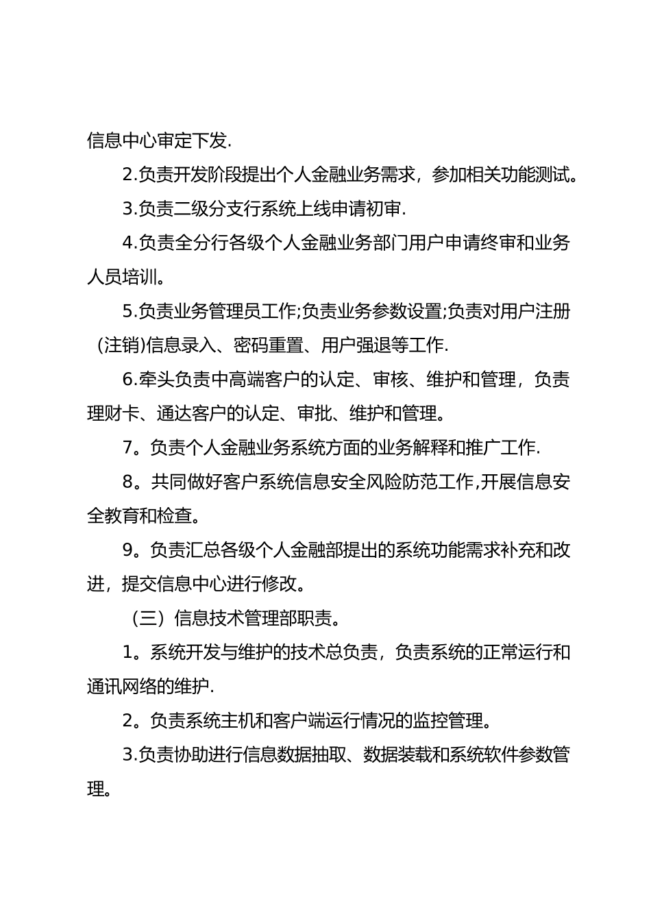 个人客户信息系统运行管理办法_第3页