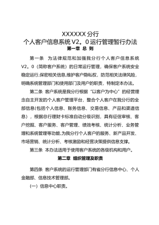 个人客户信息系统运行管理办法