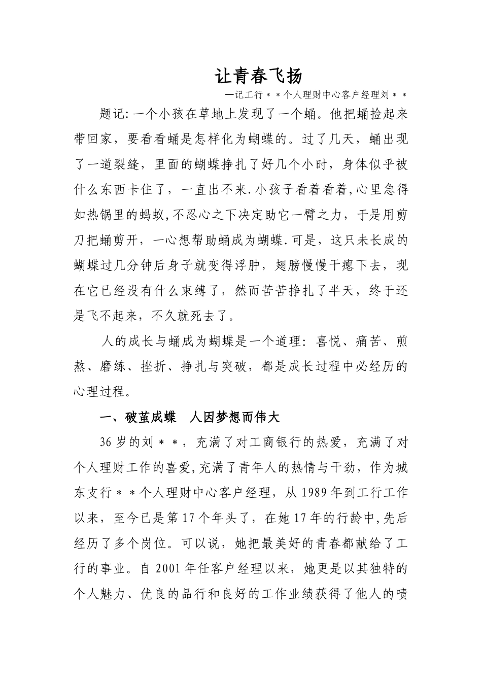 个人客户经理先进材料理财_第1页