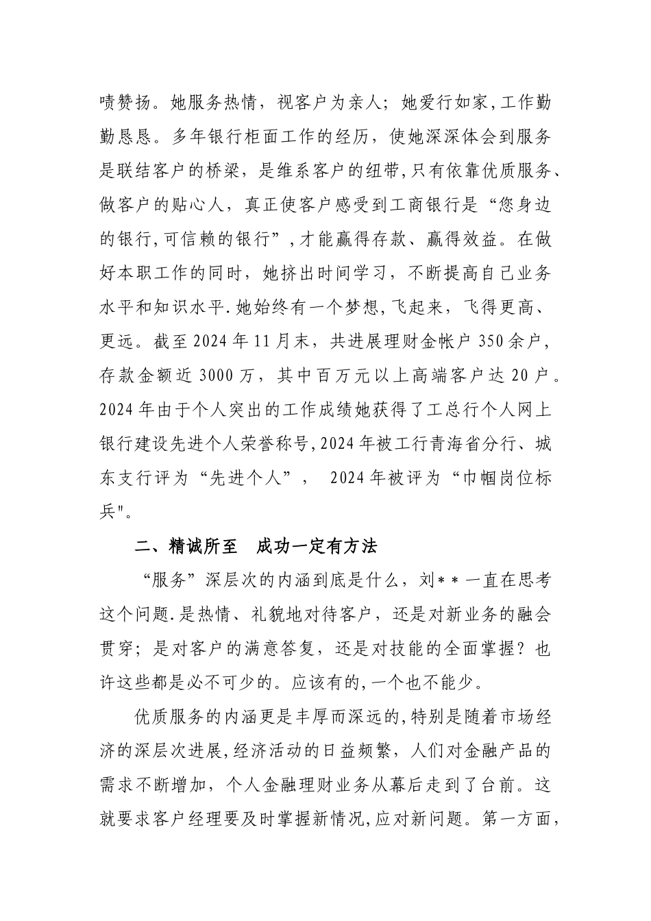 个人客户经理先进材料理财_第2页