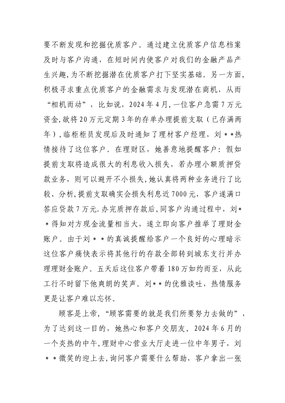 个人客户经理先进材料理财_第3页