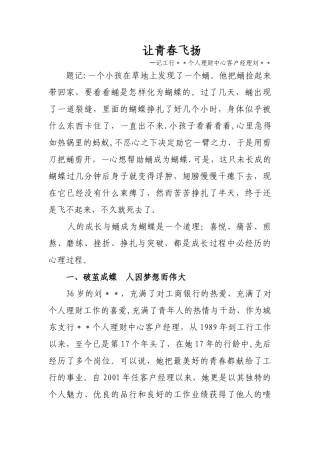 个人客户经理先进材料理财