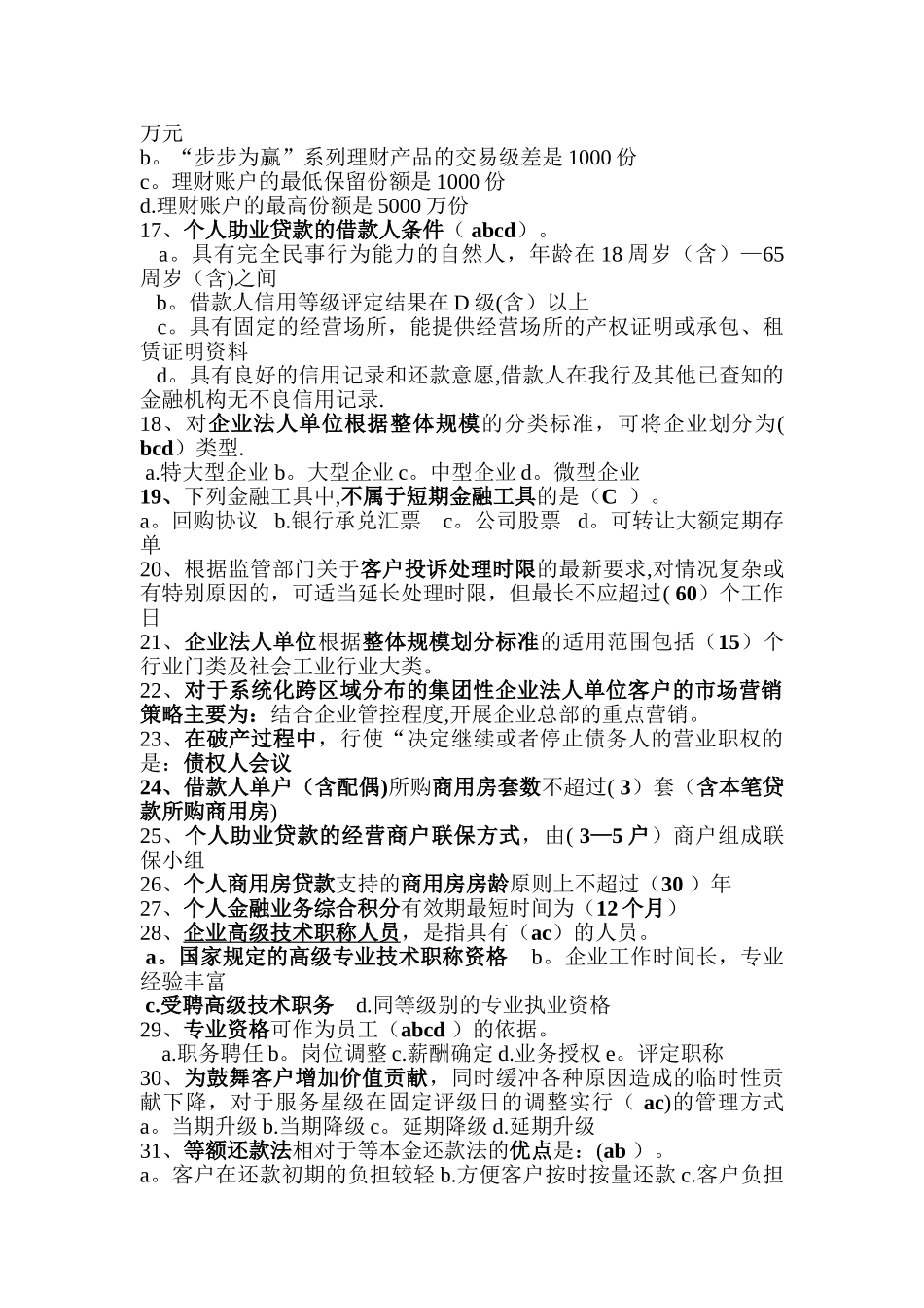个人客户经理考试资料_第2页