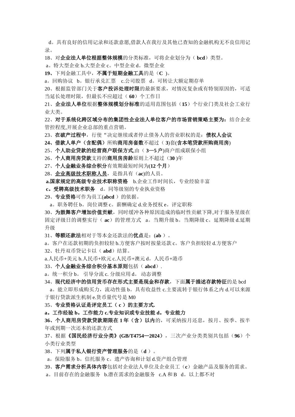个人客户经理考试资料重点_第2页