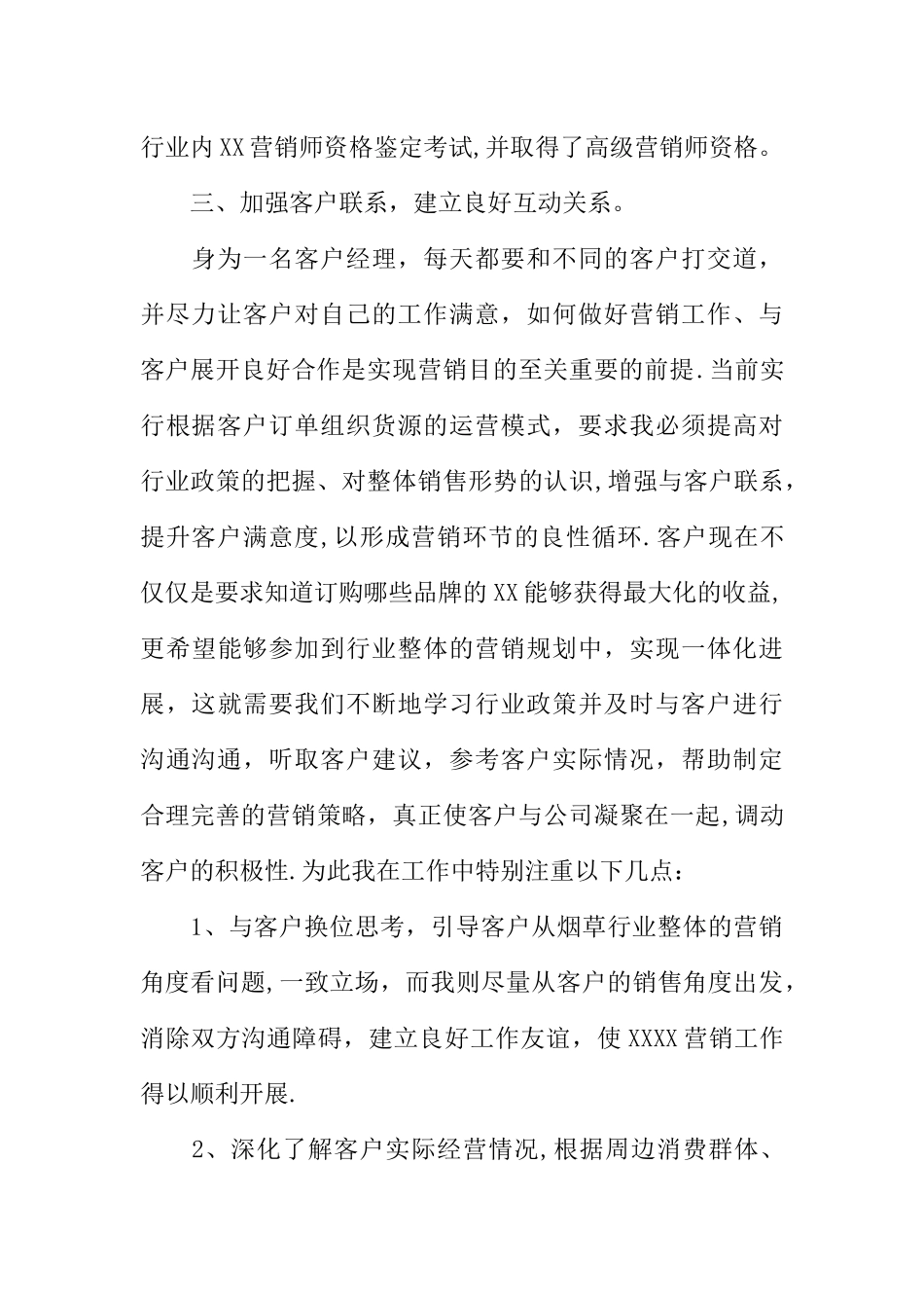 个人客户经理述职报告_第2页