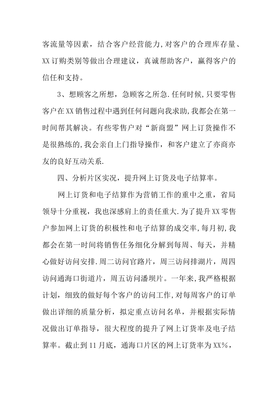 个人客户经理述职报告_第3页