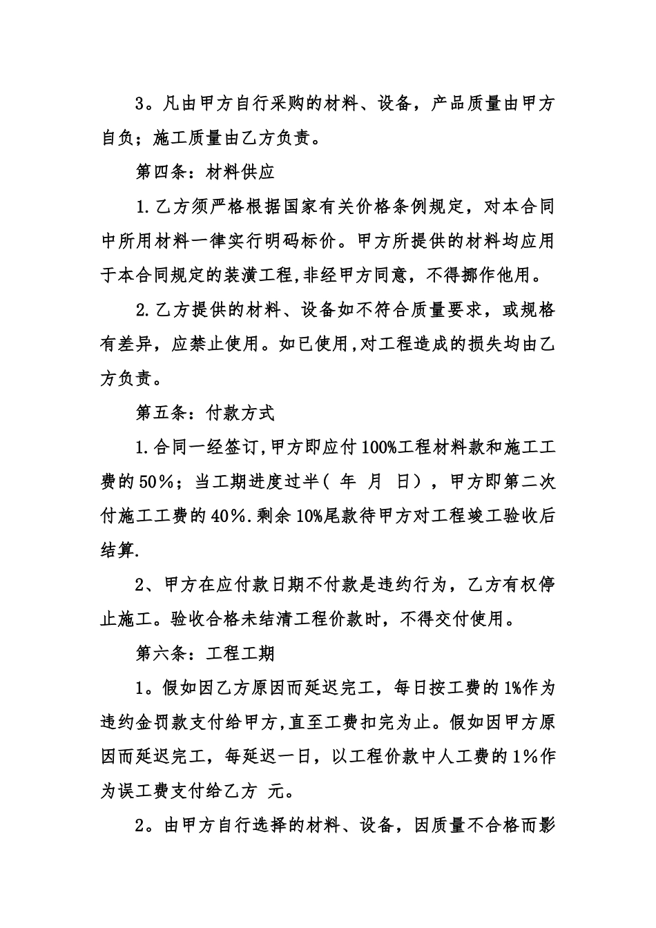 个人室内装修合同范本_第2页