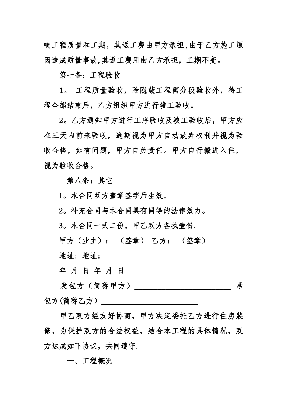 个人室内装修合同范本_第3页