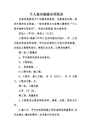 个人室内装修合同范本