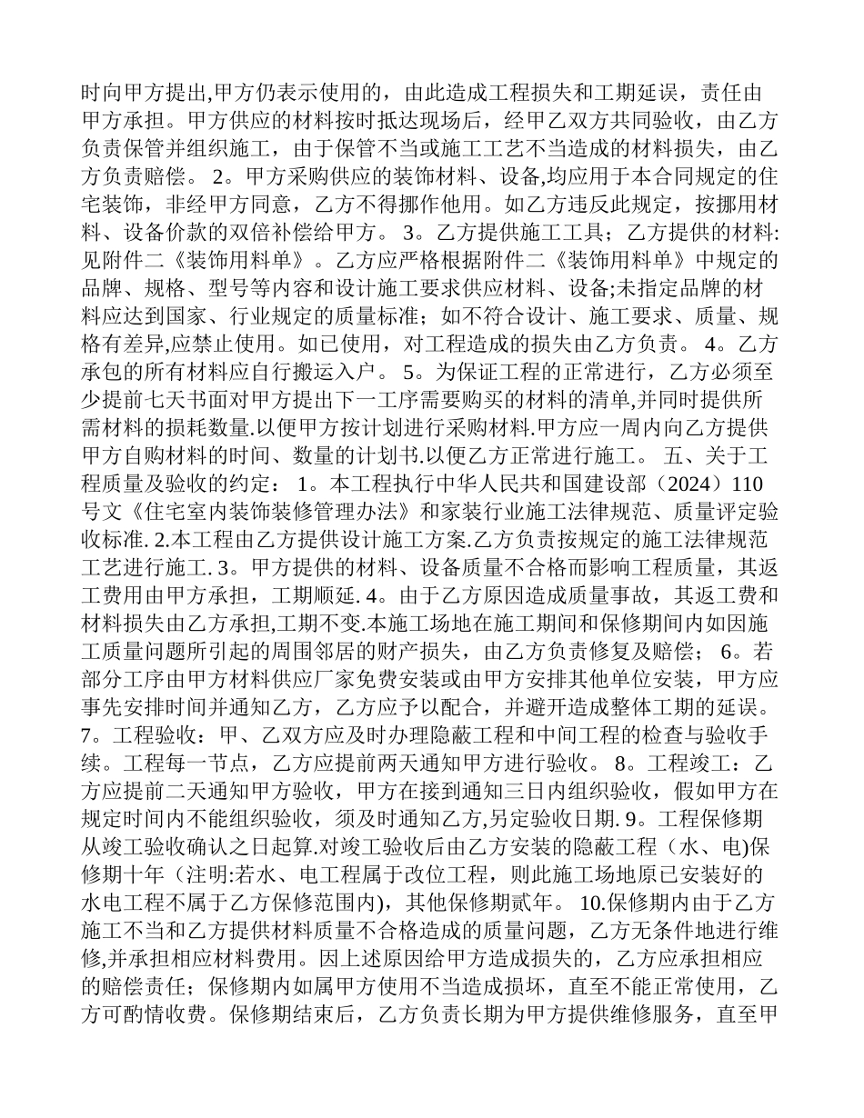 个人家庭装修合同样本_第2页