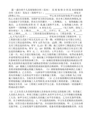 个人家庭装修合同样本
