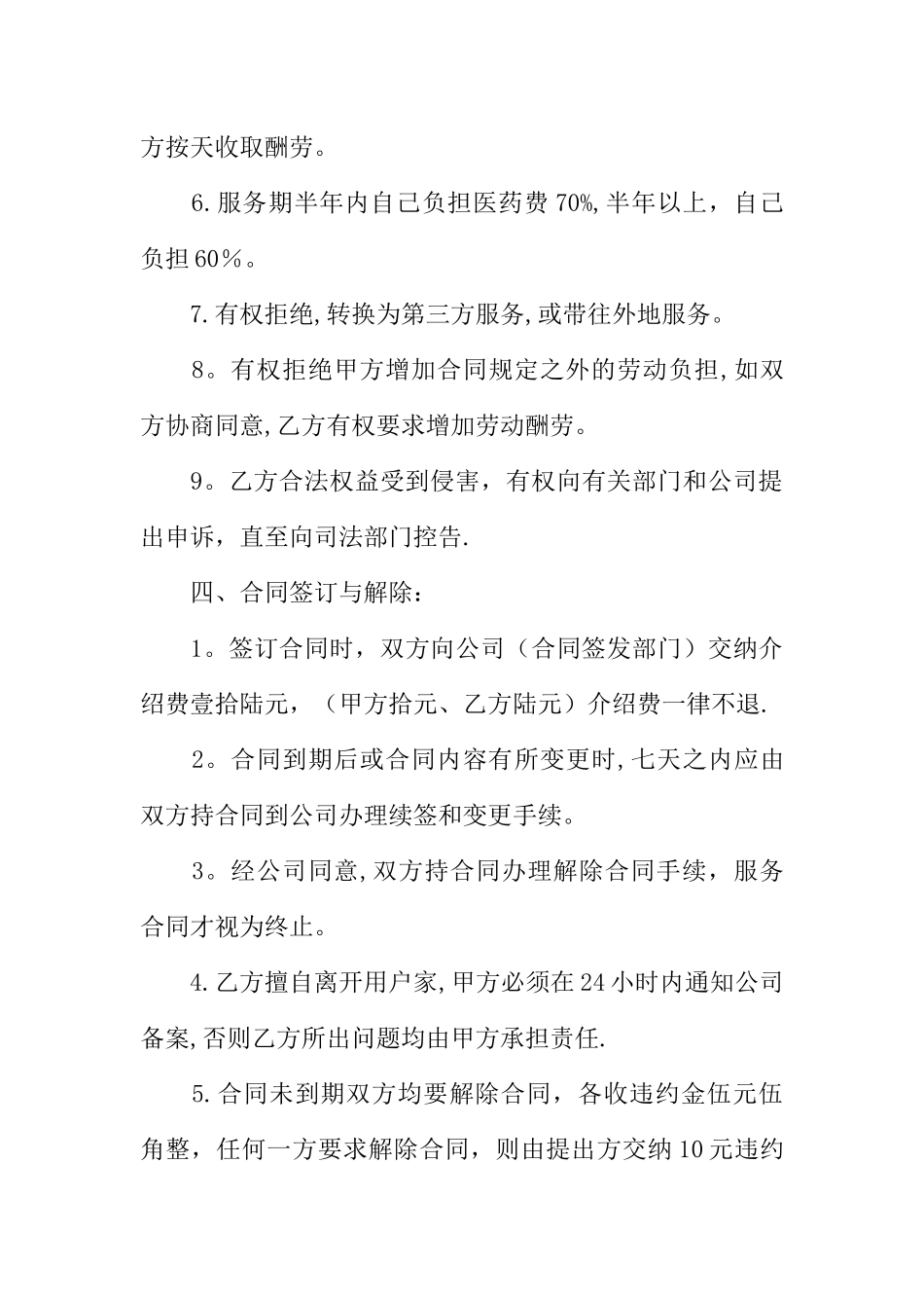 个人家政服务合同范本_第3页