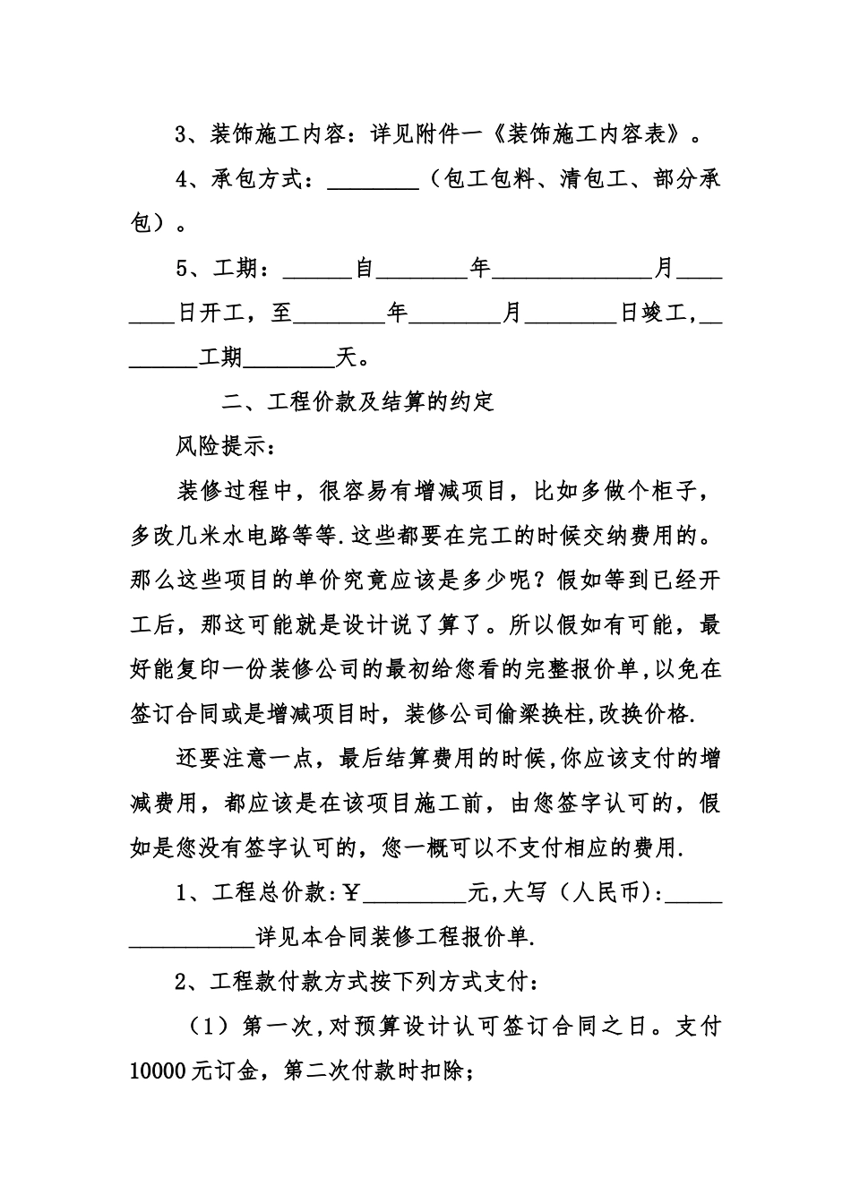 个人家庭房屋装修合同书_第2页