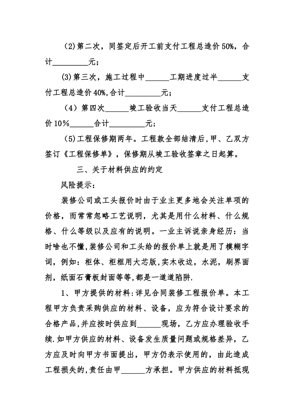 个人家庭房屋装修合同书_第3页