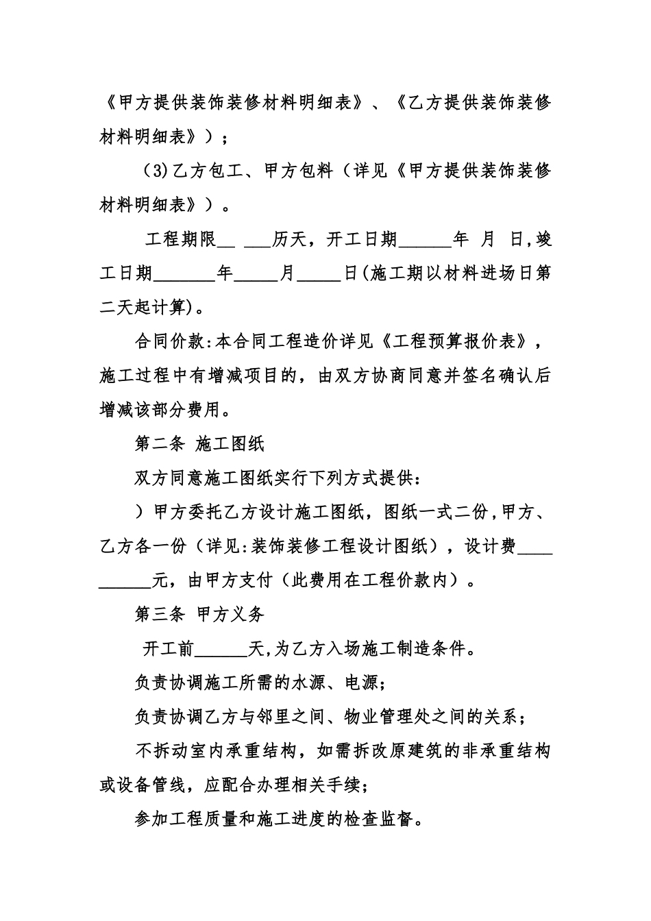 个人家庭装修合同_第2页