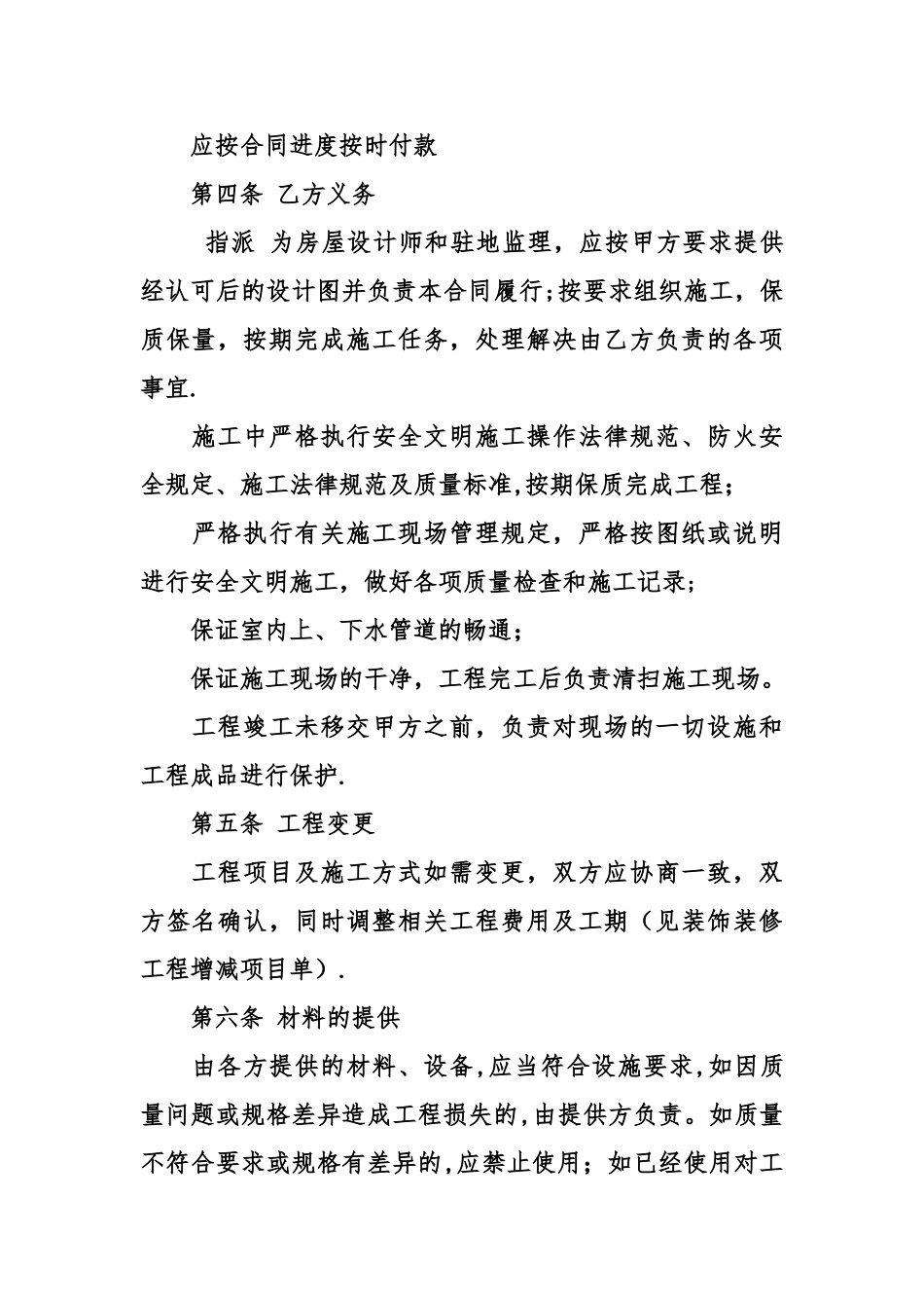 个人家庭装修合同_第3页