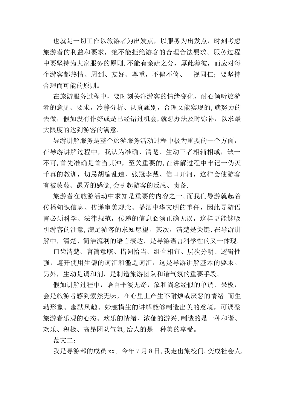 个人导游工作总结样本参考_第2页