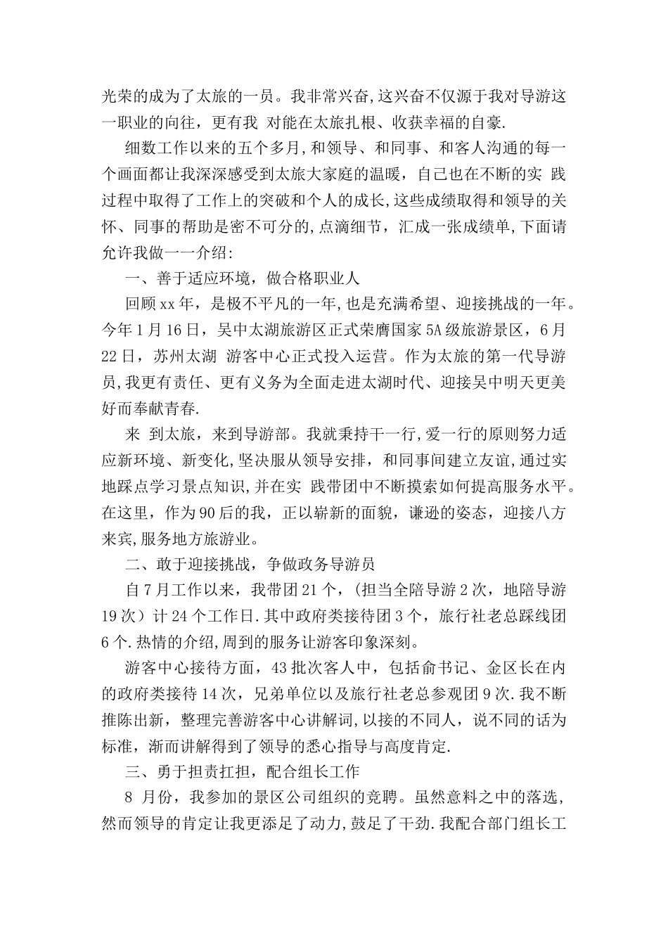 个人导游工作总结样本参考_第3页