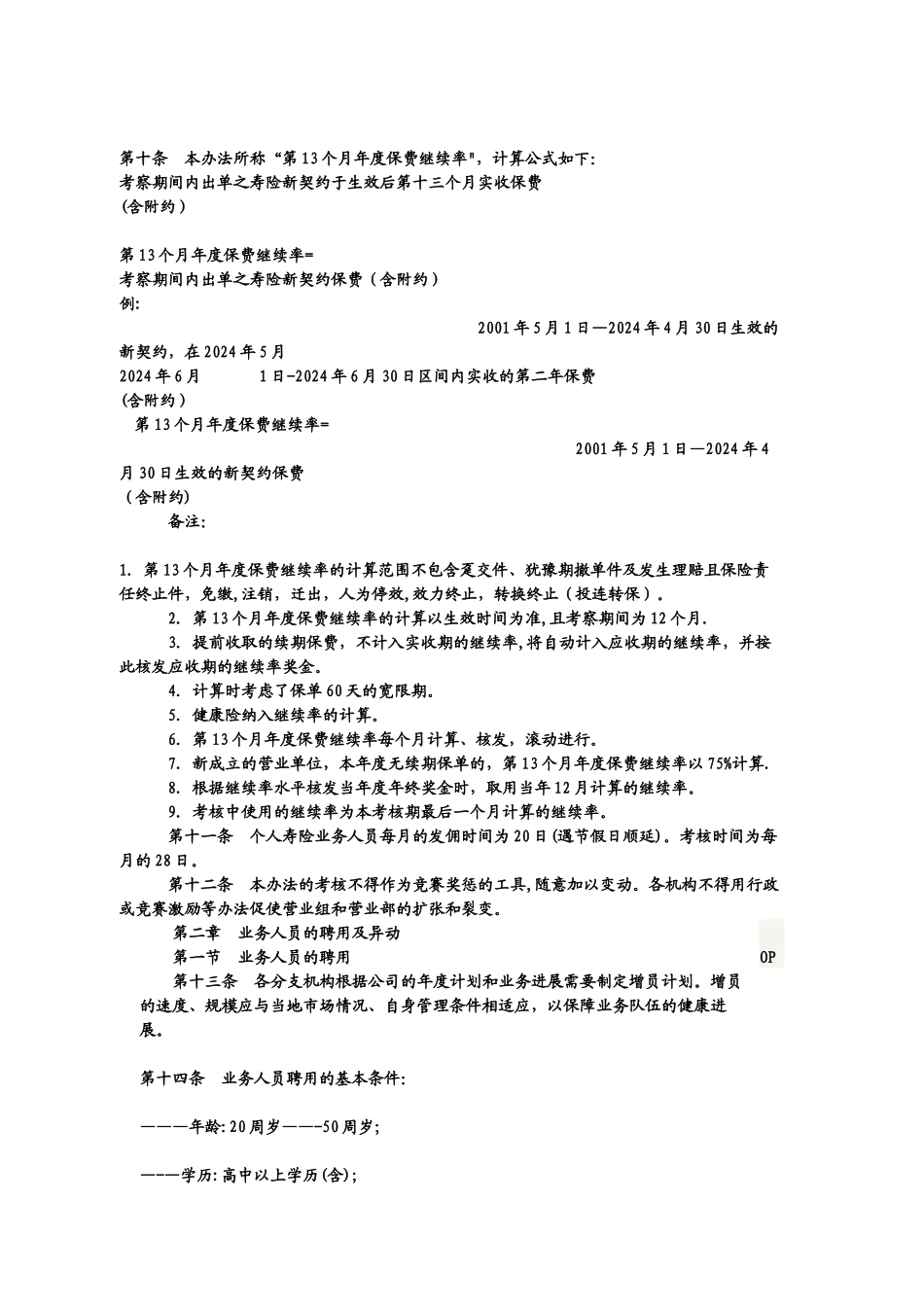 个人寿险业务人员基本管理办法平安_第3页