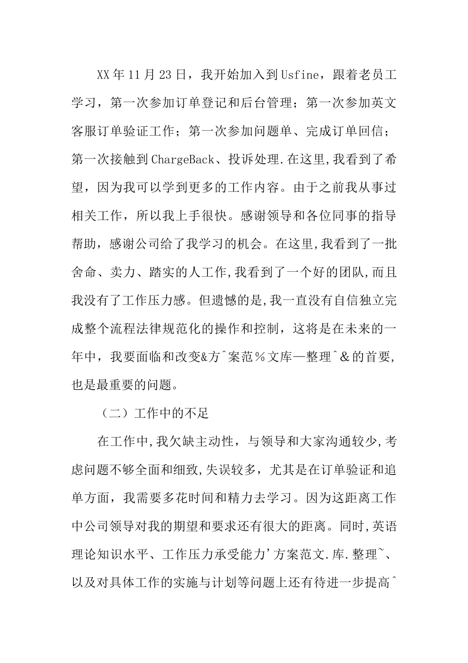 个人客服工作总结_第2页