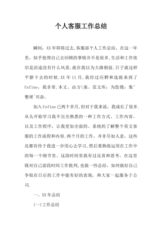 个人客服工作总结