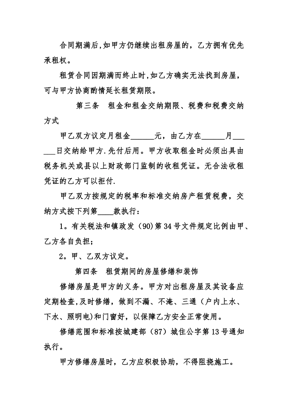 个人居民房屋租赁合同范本_第2页