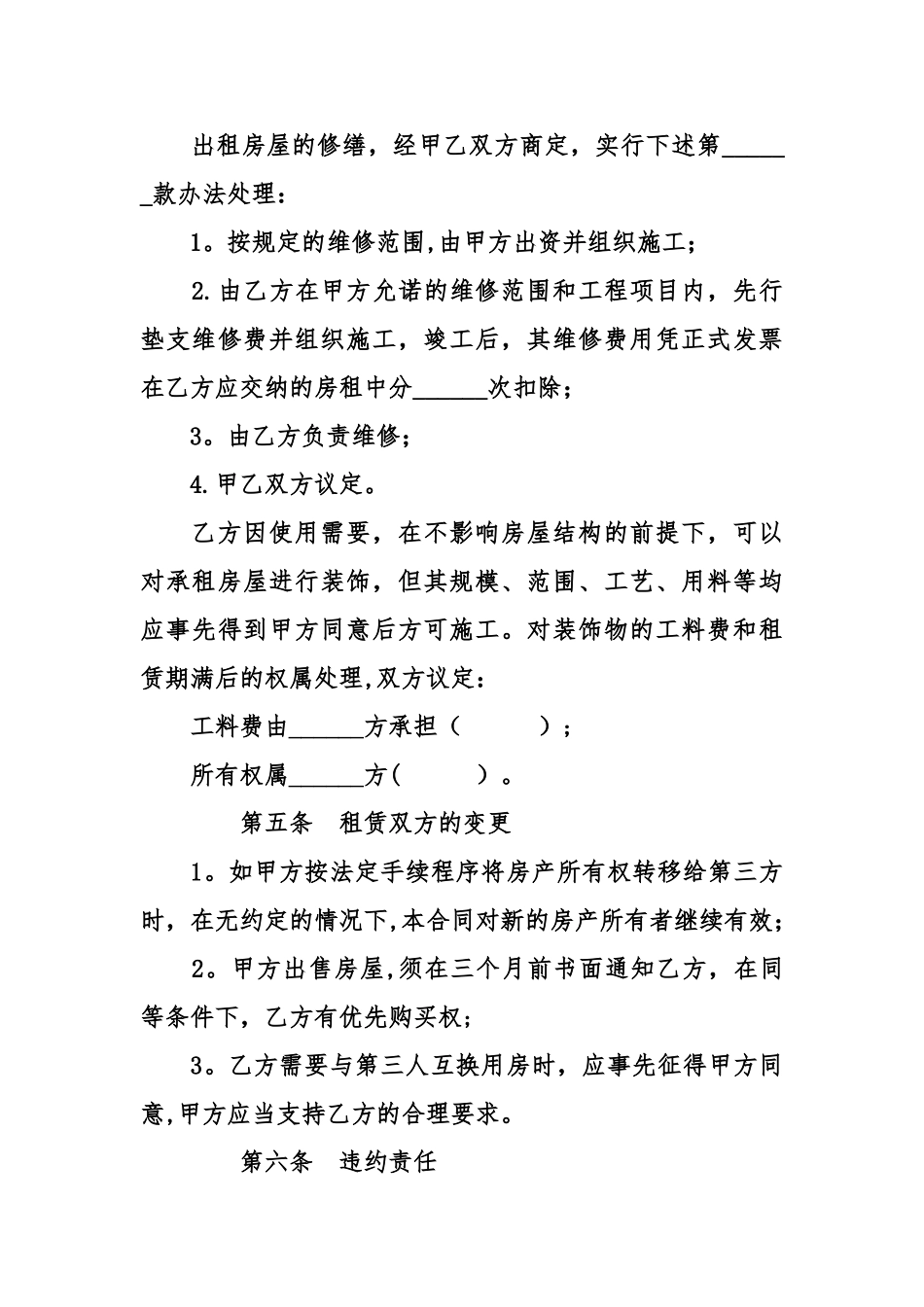 个人居民房屋租赁合同范本_第3页