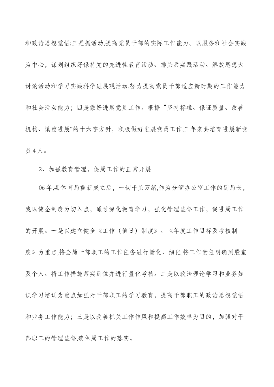 个人届中述职述廉报告与个人工作总结-不足汇编_第2页