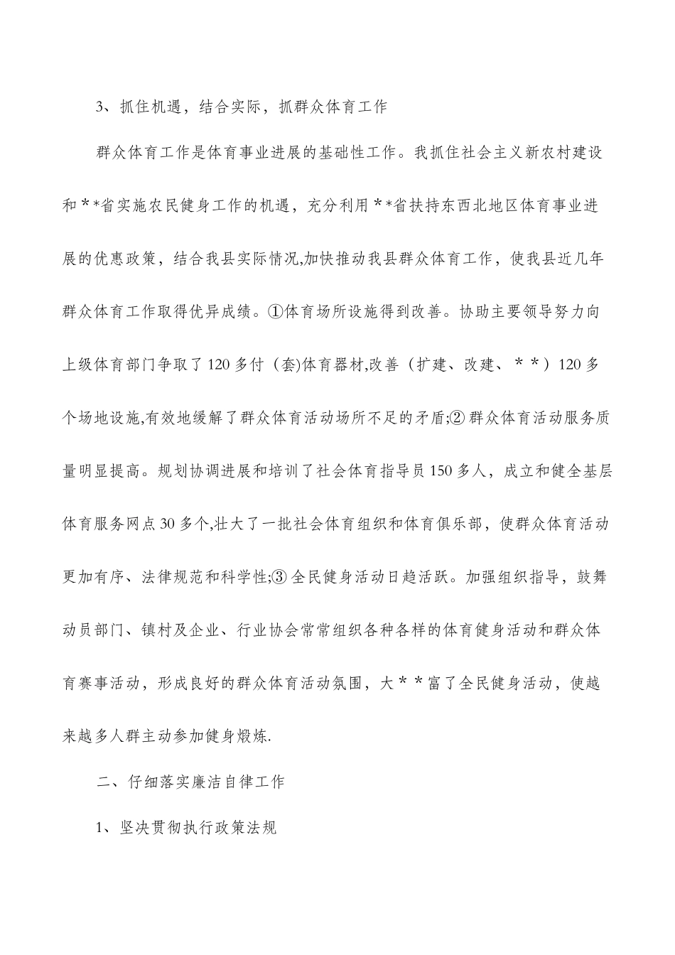 个人届中述职述廉报告与个人工作总结-不足汇编_第3页