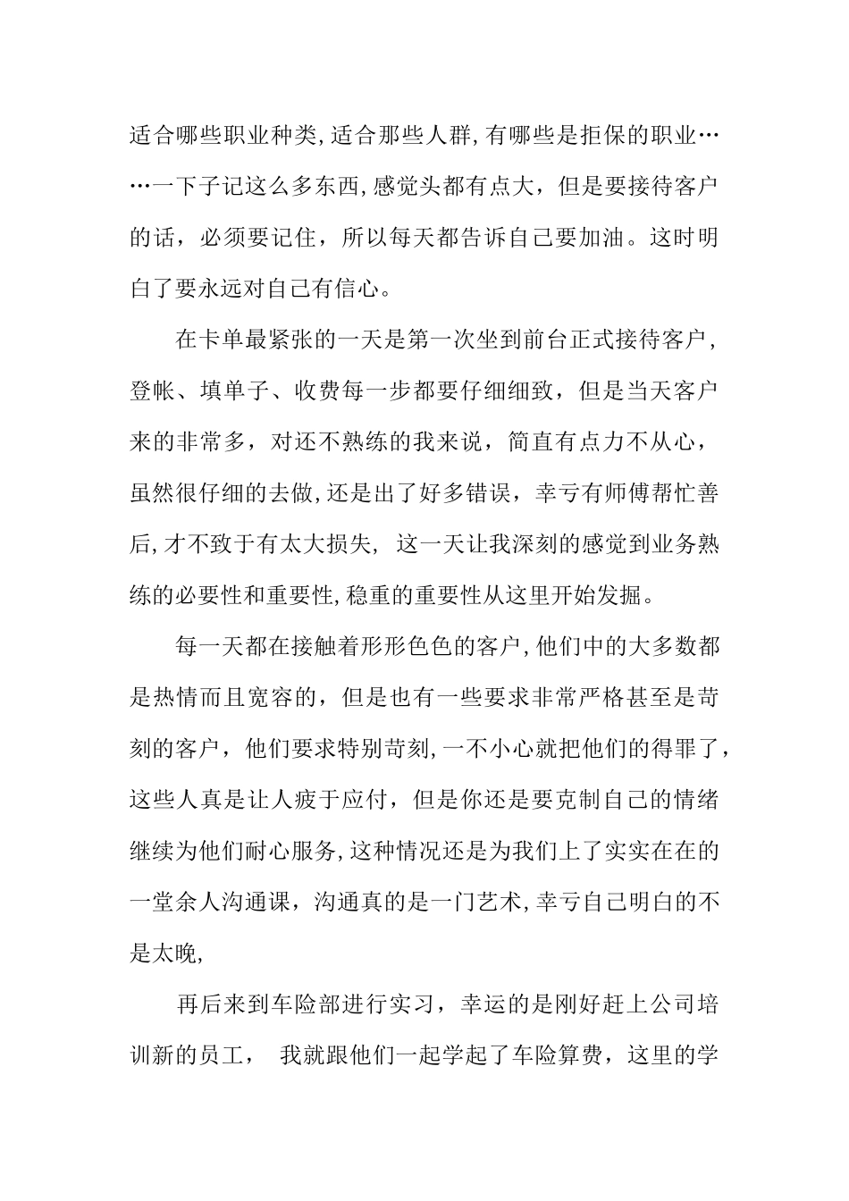 个人寒假社会实践报告_第2页