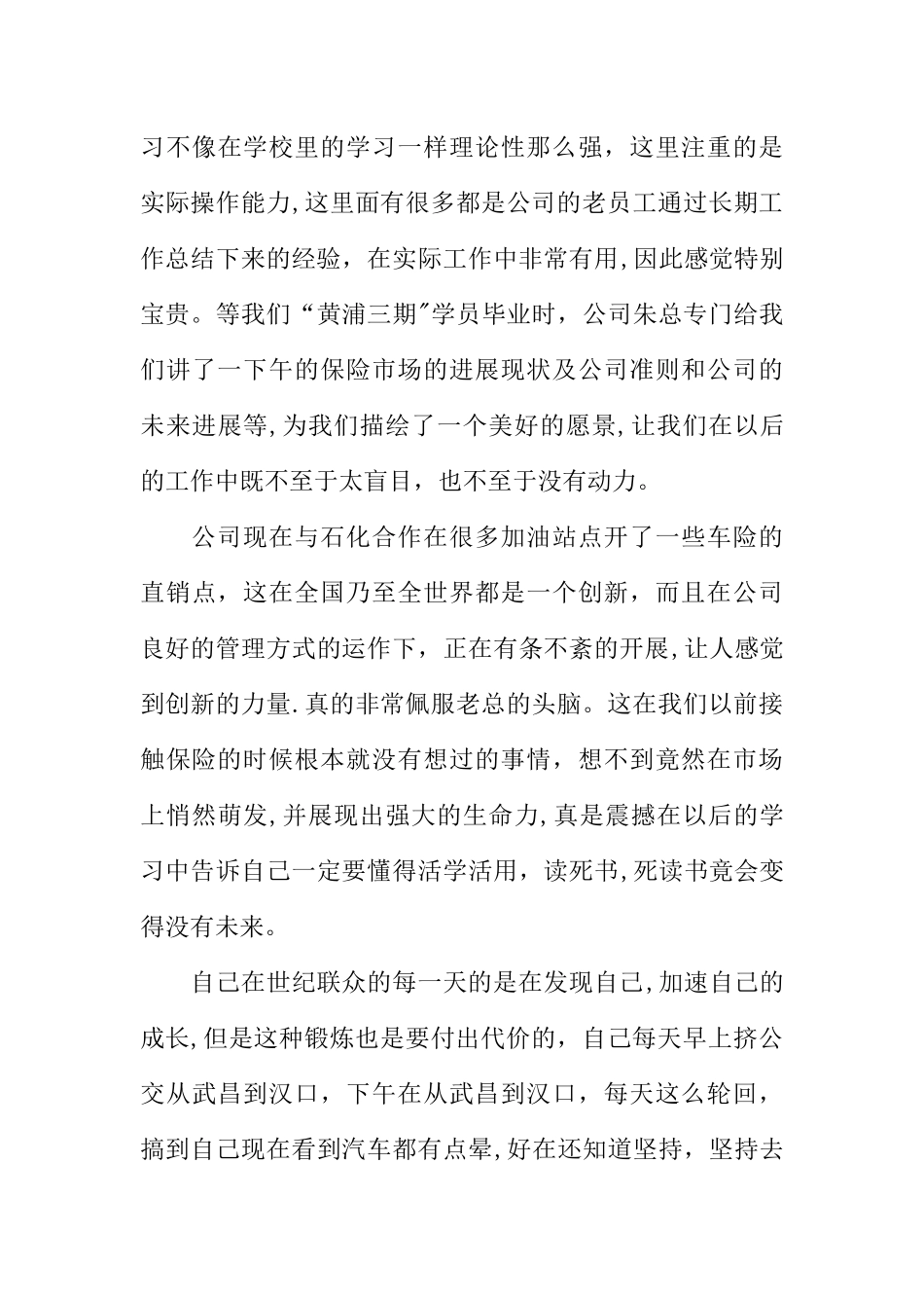 个人寒假社会实践报告_第3页