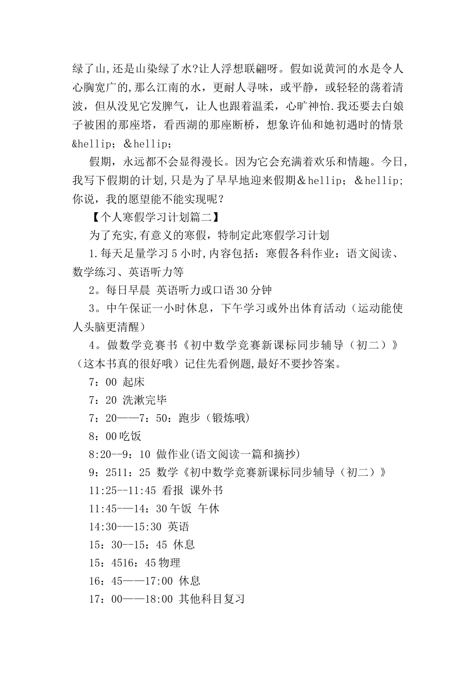 个人寒假学习计划书三篇_第2页