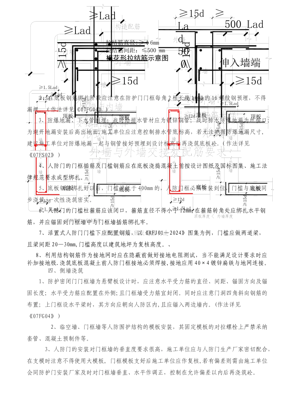 个人对人防工程施工过程注意事项总结_第2页