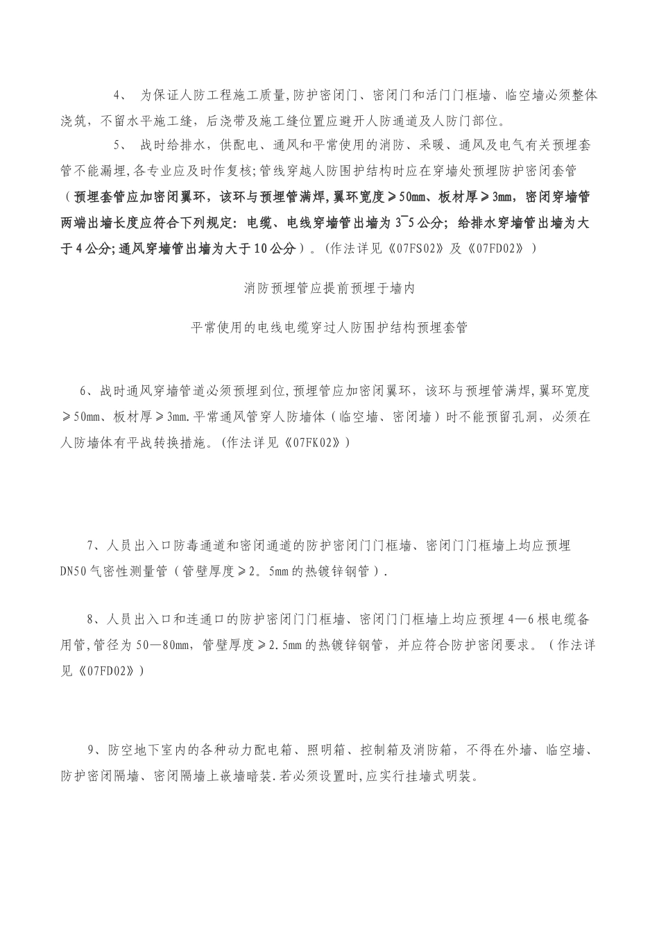 个人对人防工程施工过程注意事项总结_第3页