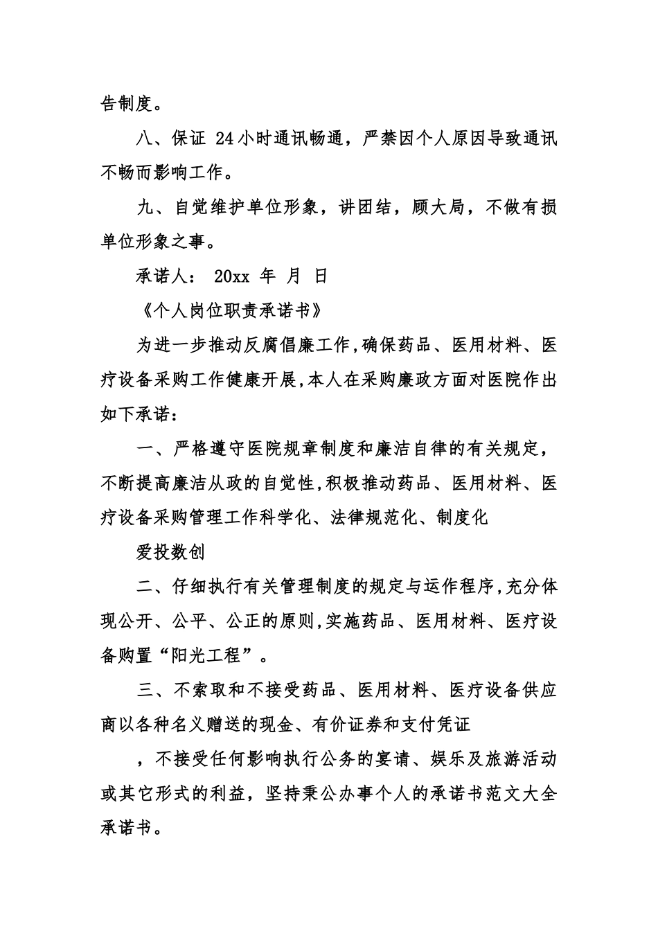 个人岗位职责承诺书_第2页