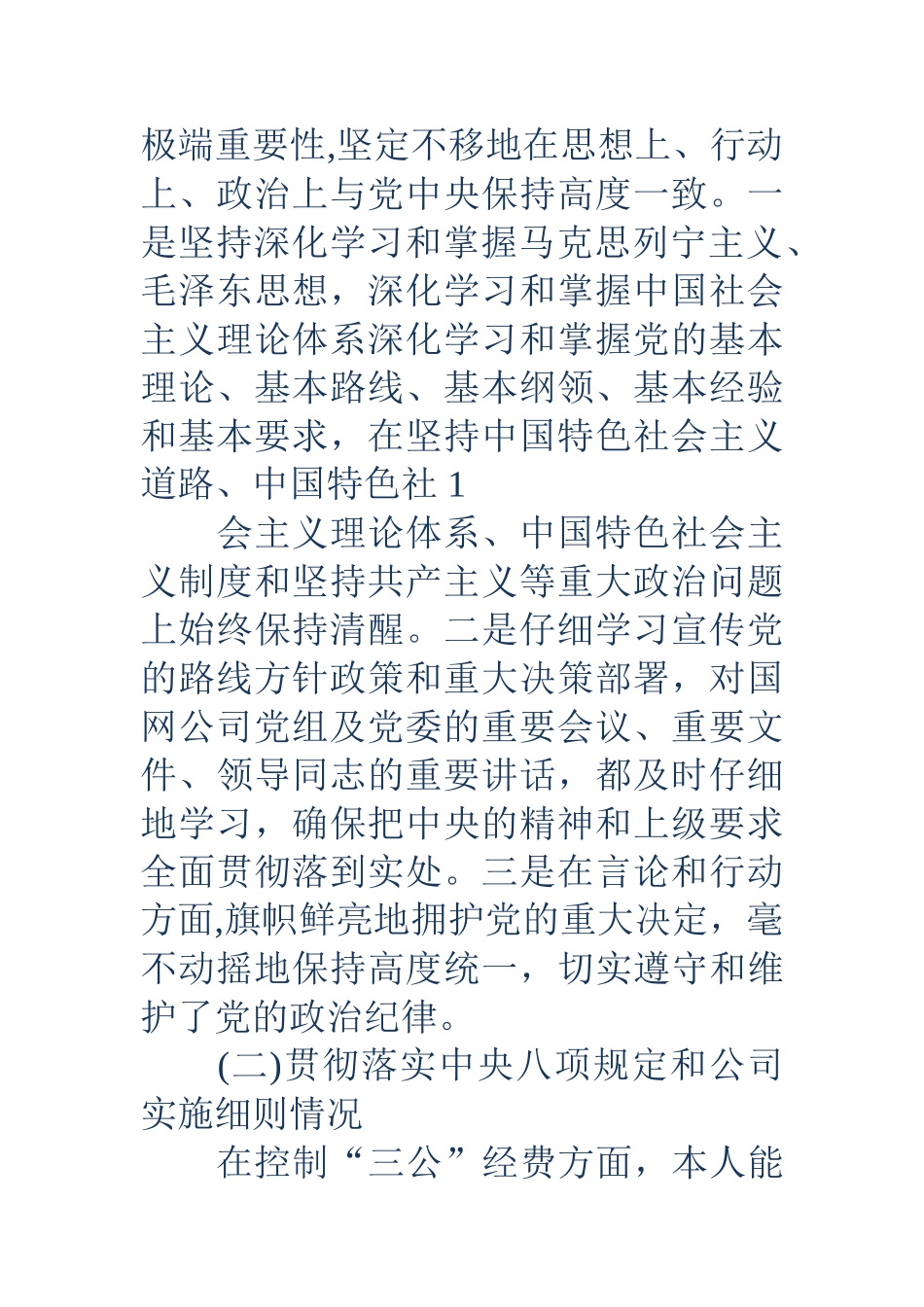 个人对照自我剖析材料_第2页