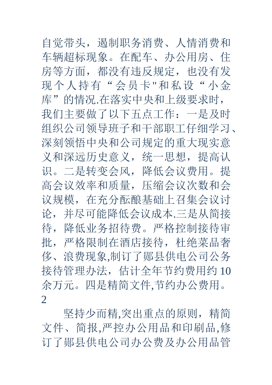 个人对照自我剖析材料_第3页