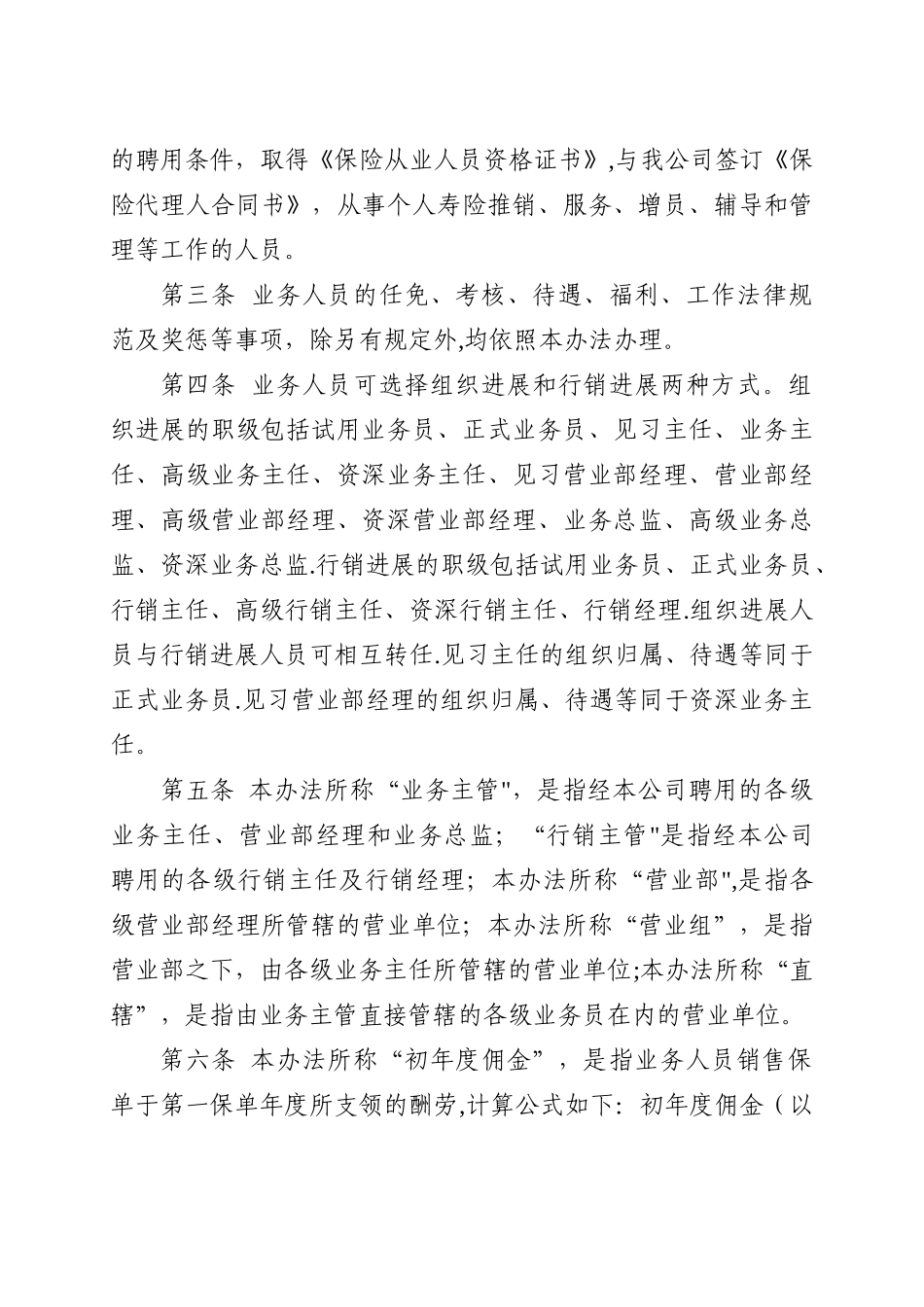 个人寿险业务人员基本管理办法_第3页