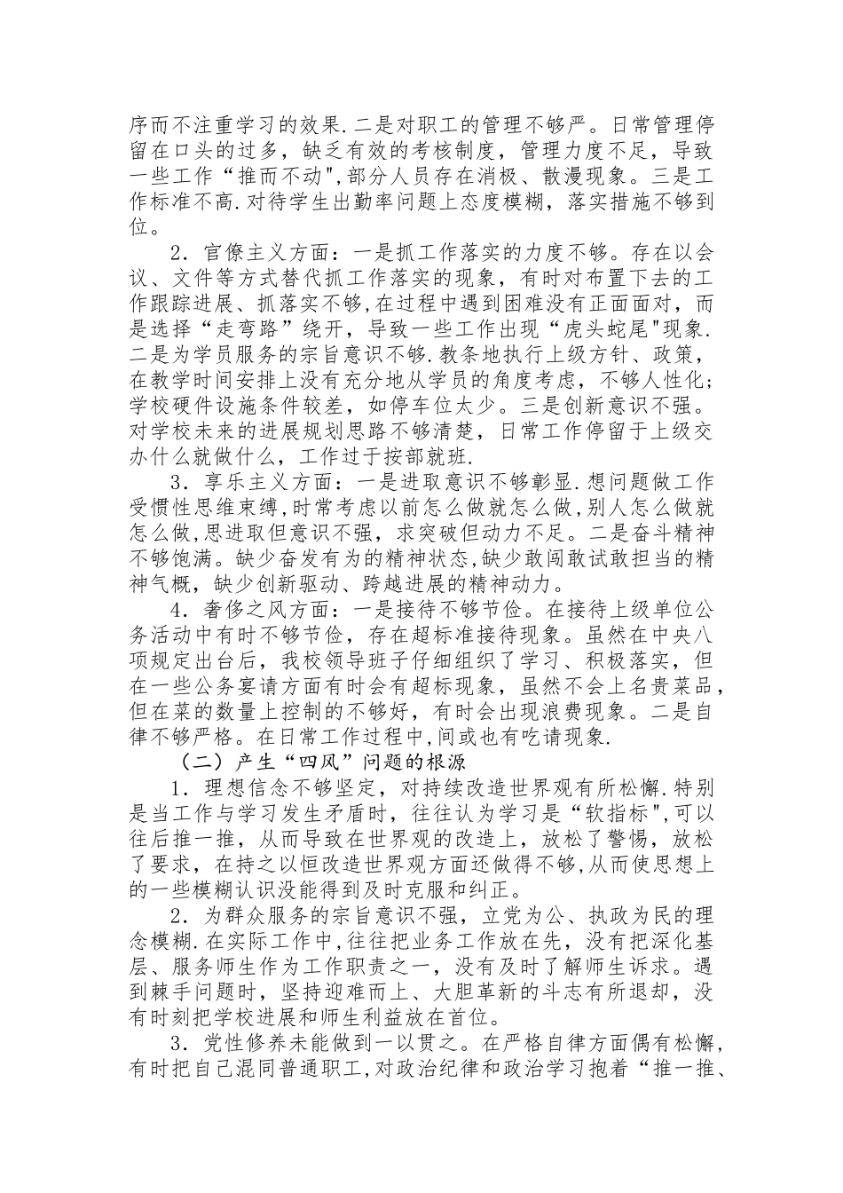 个人巡察汇报材料_第2页
